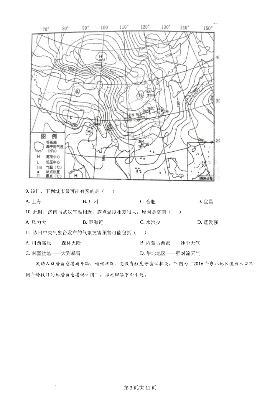 江苏省2022-2023学年高三上学期大联考地理试题.docx_第3页