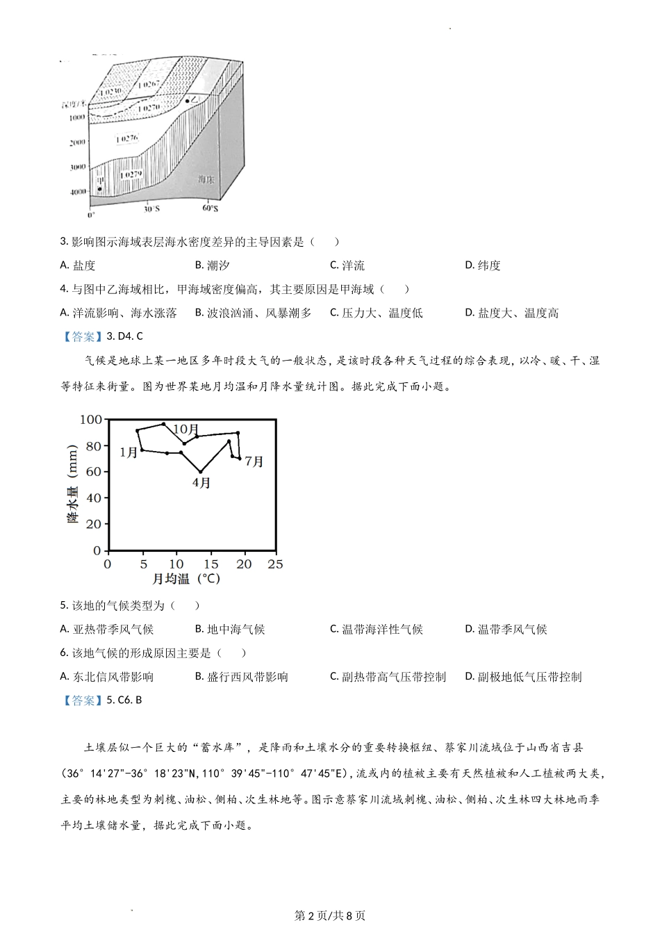 广东省深圳市光明区2023届高三上学期第一次模拟考试（8月）+地理+Word版含答案.doc_第2页