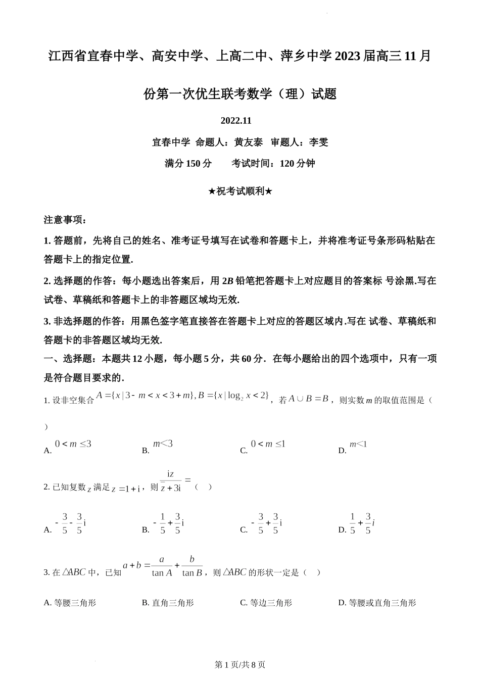 数学（理）试题.docx_第1页