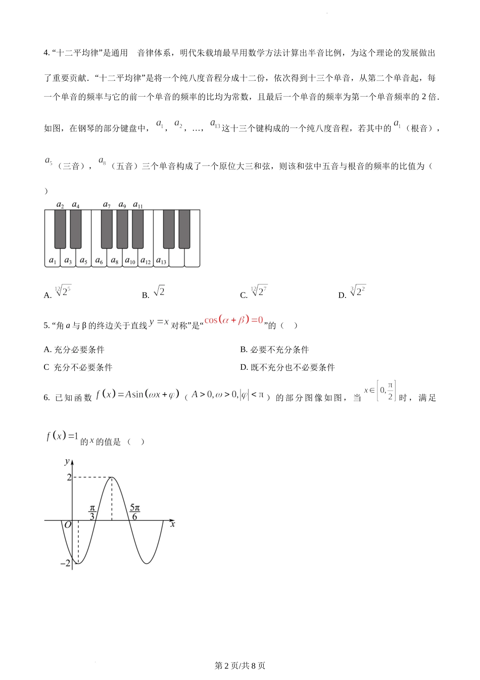 数学（理）试题.docx_第2页