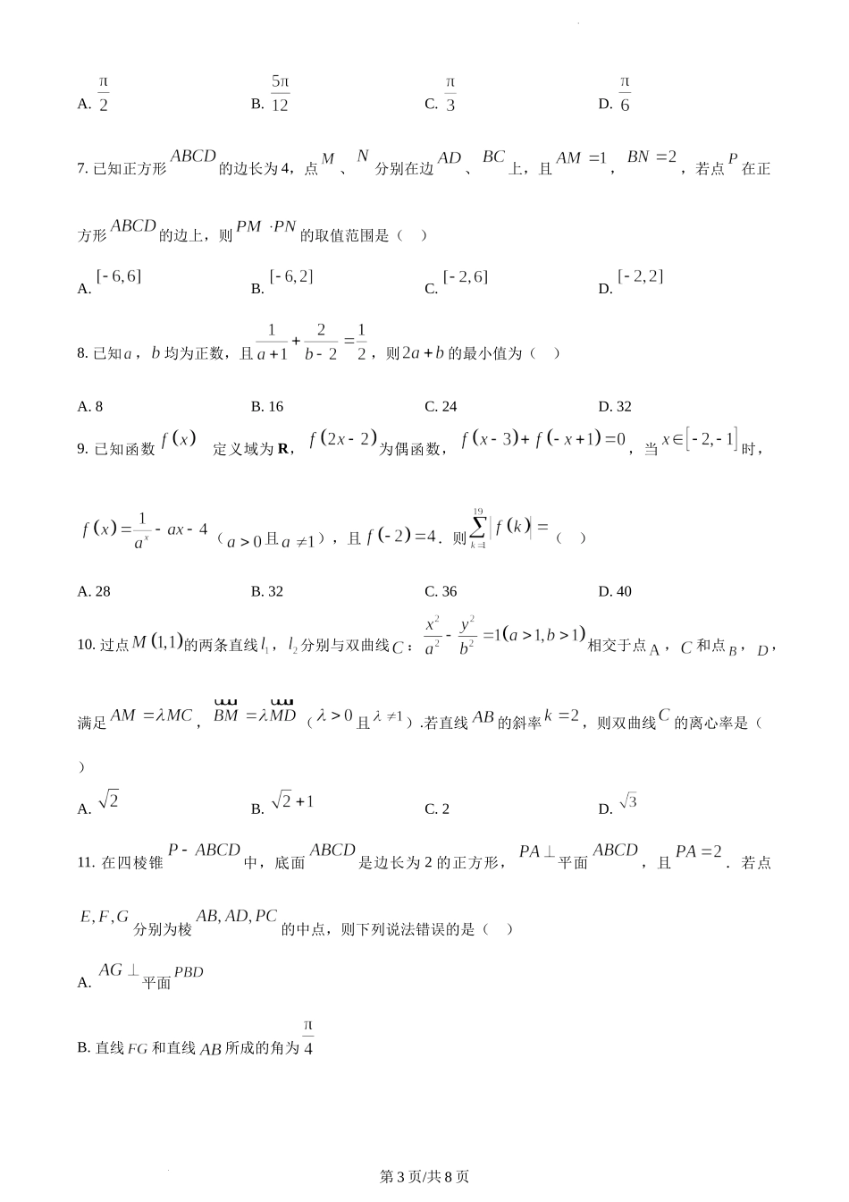 数学（理）试题.docx_第3页