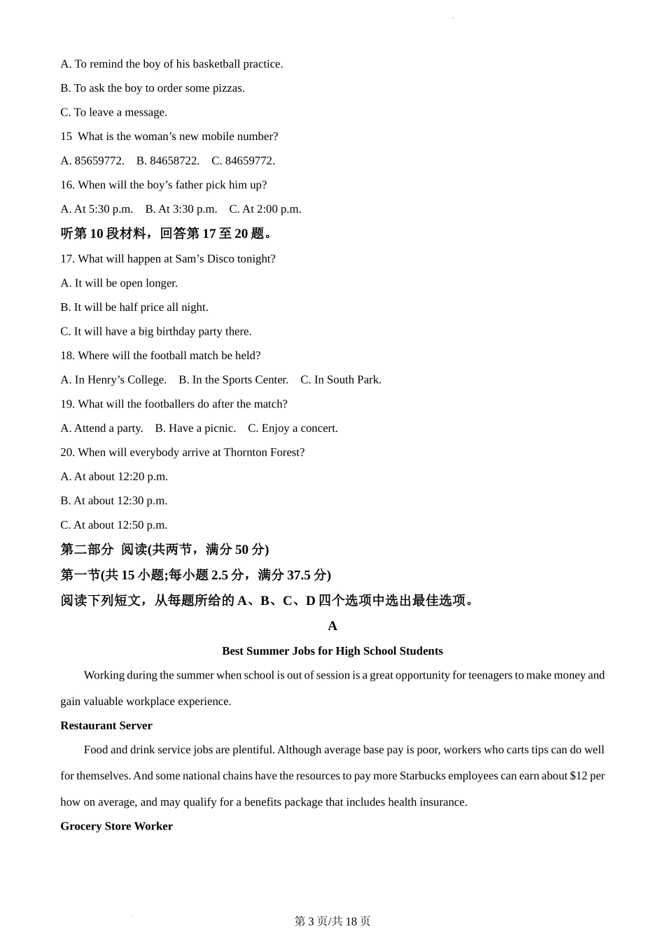 江苏省2022-2023学年高三上学期大联考英语试卷.docx_第3页