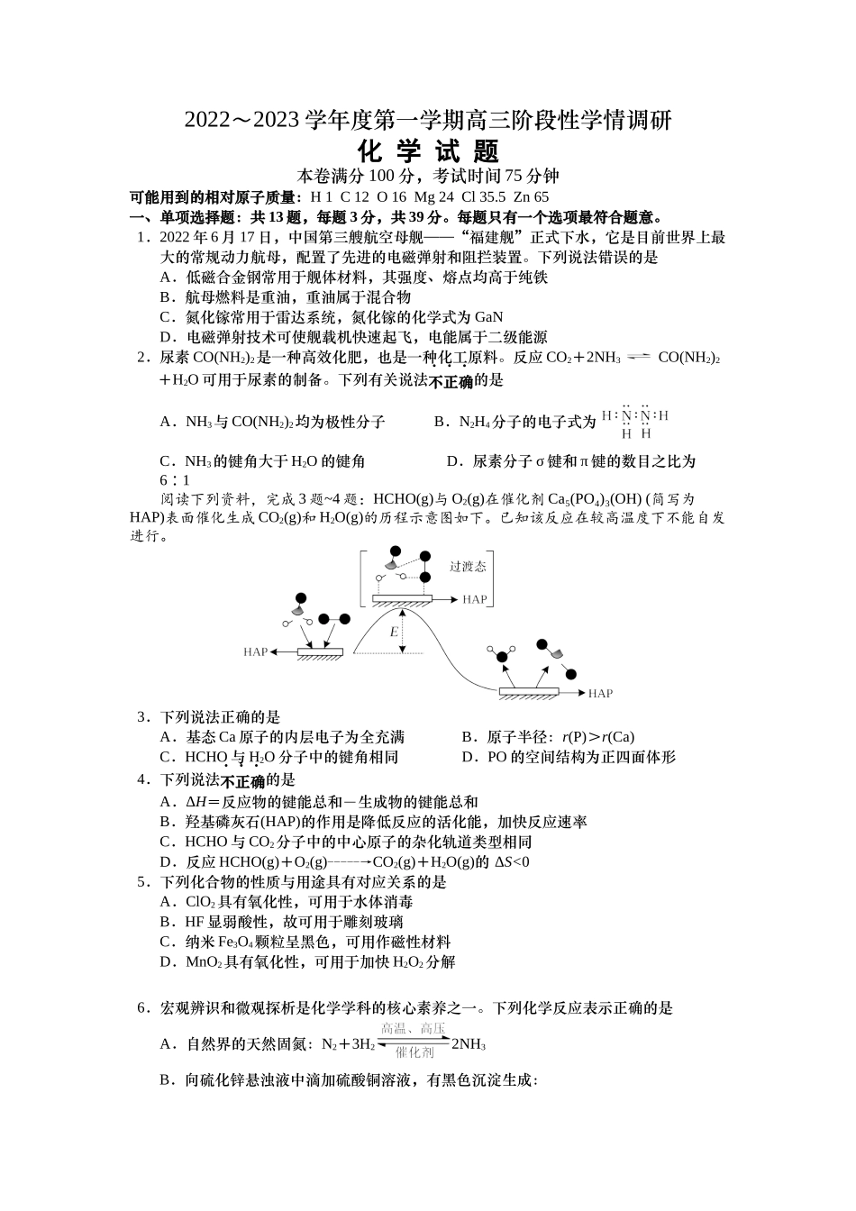 江苏省南京市江宁区2022-2023学年高三上学期学情调研化学试题.docx_第1页