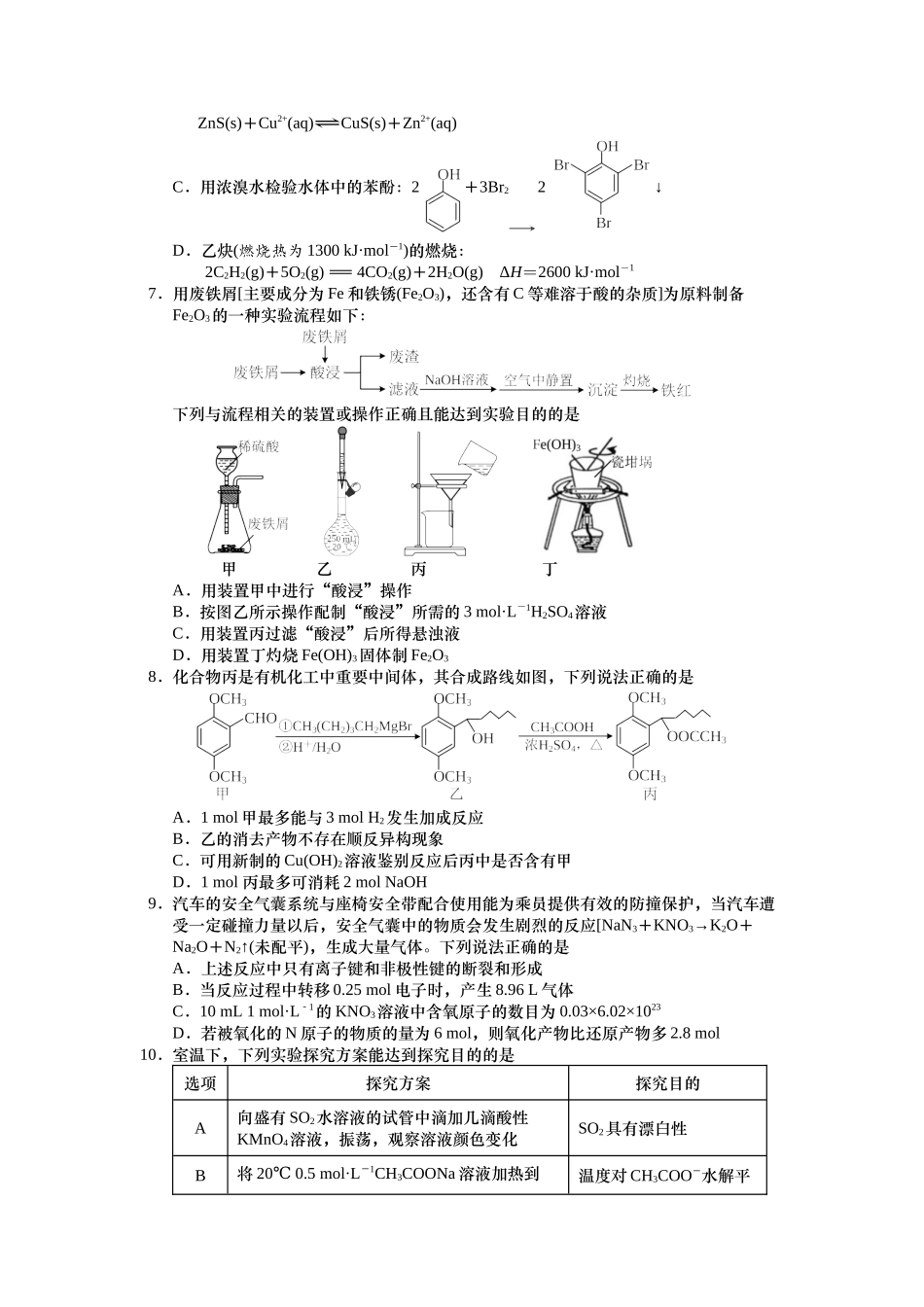 江苏省南京市江宁区2022-2023学年高三上学期学情调研化学试题.docx_第2页