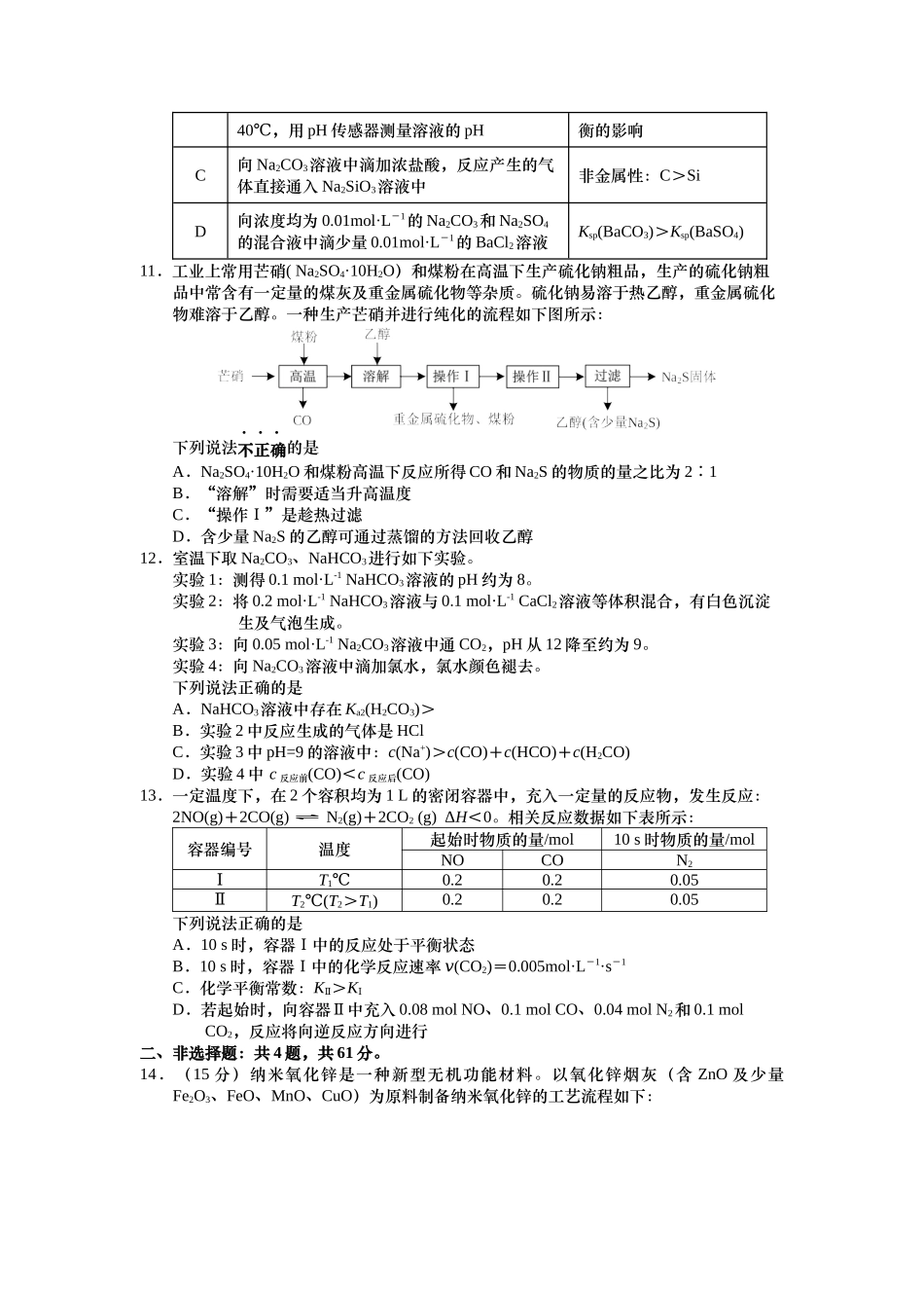 江苏省南京市江宁区2022-2023学年高三上学期学情调研化学试题.docx_第3页