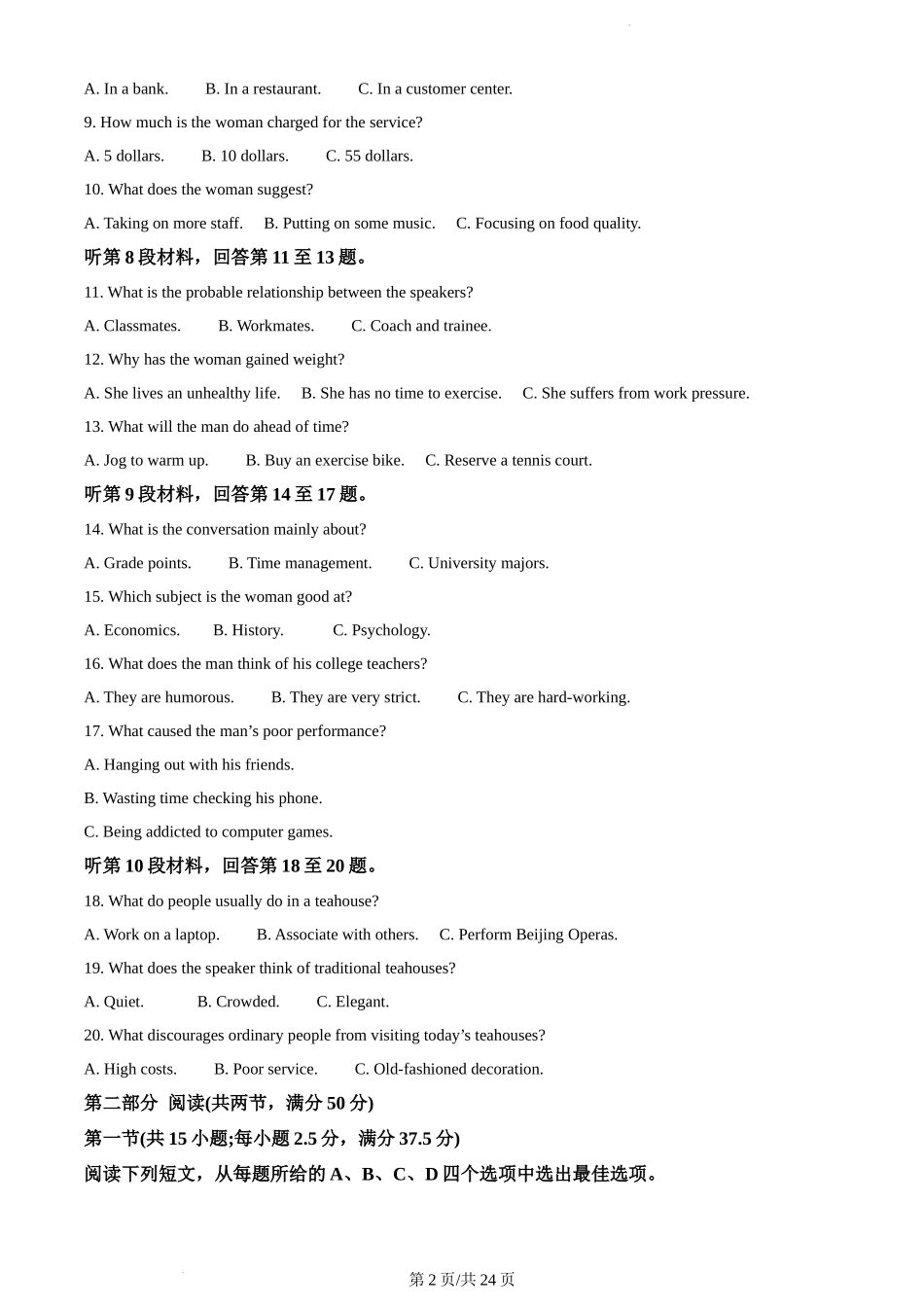 江苏省南京市2022-2023学年高三上学期期初考试英语试题（解析版）.docx_第2页