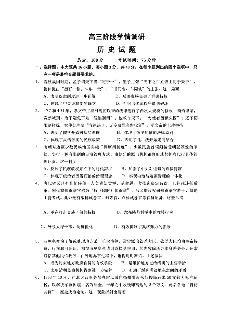 江苏省南京市江宁区2022-2023学年高三上学期学情调研历史试题.docx_第1页