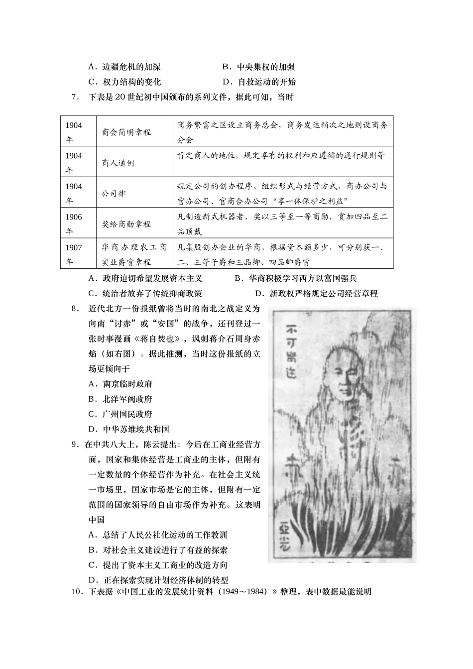 江苏省南京市江宁区2022-2023学年高三上学期学情调研历史试题.docx_第2页