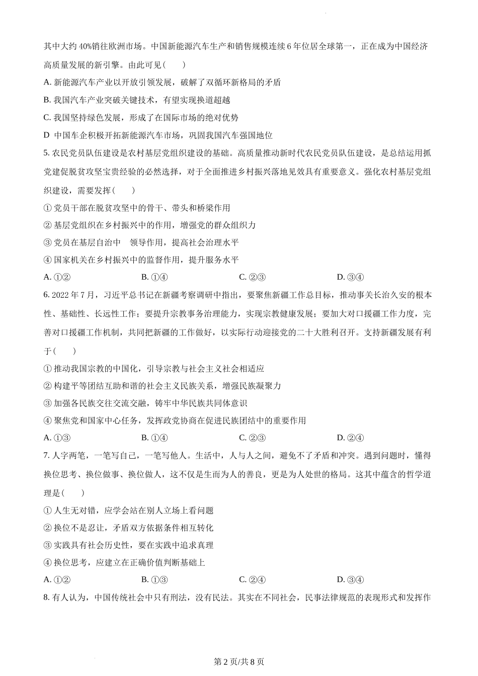 江苏省南京市2022-2023学年高三上学期期初学情调研政治试题（原卷版）.docx_第2页