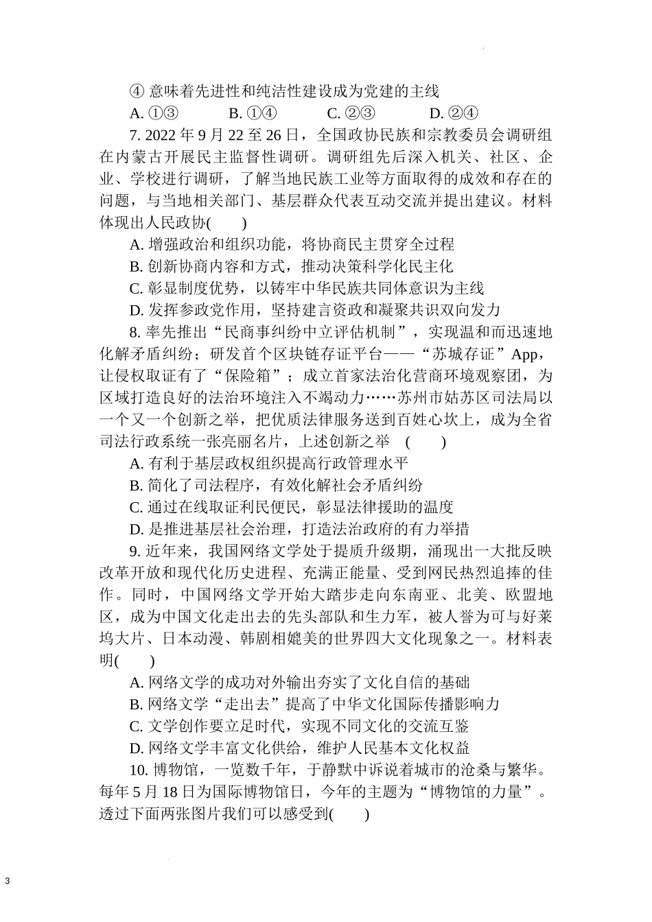 江苏省南通市通州区2022-2023学年高三上学期期中质量监测政治试卷.docx_第3页