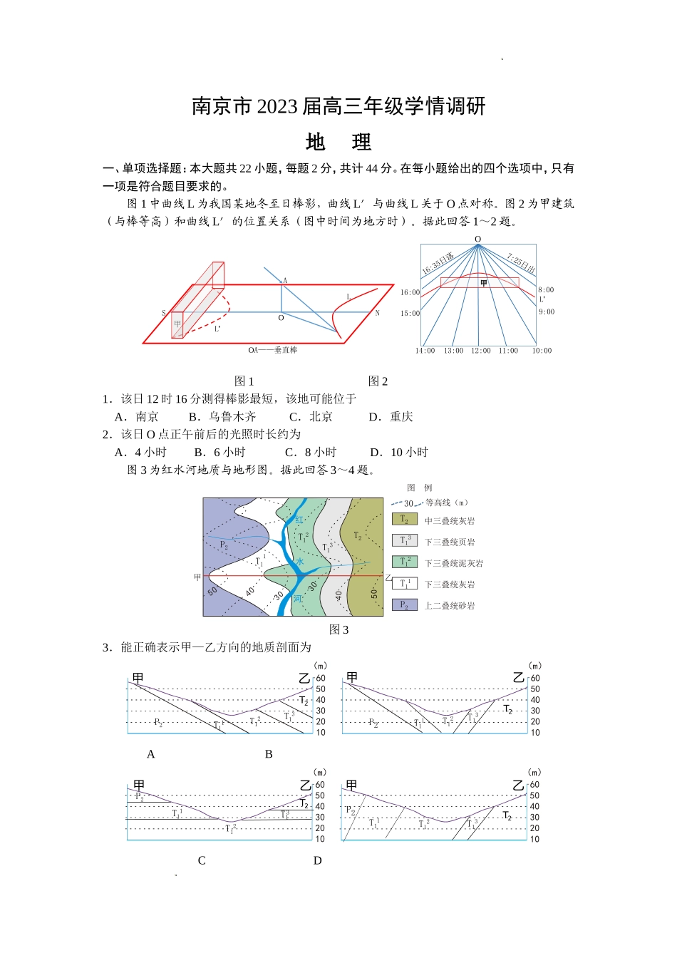 江苏省南京市2022-2023学年高三上学期9月学情调研试题+地理.doc_第1页