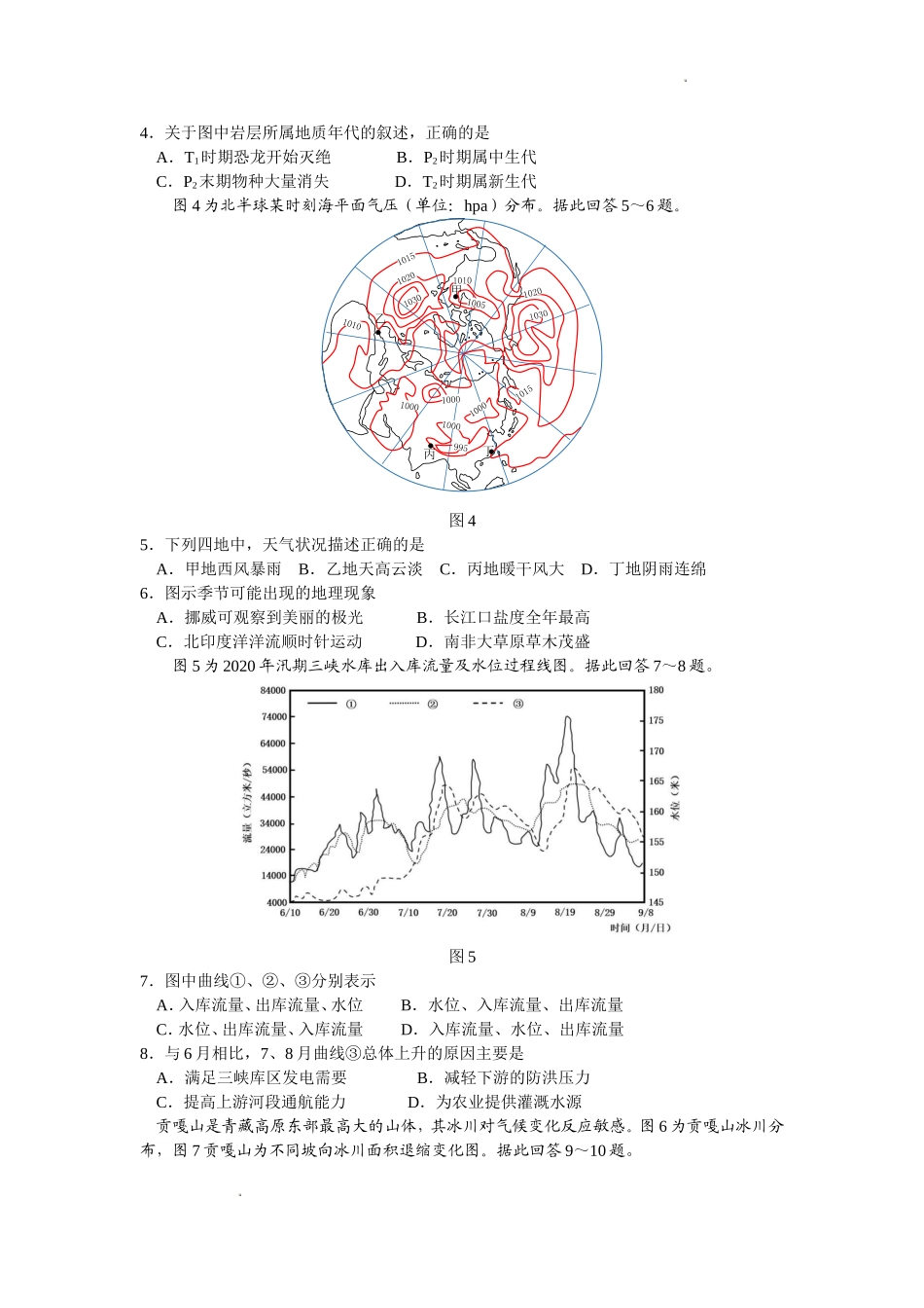 江苏省南京市2022-2023学年高三上学期9月学情调研试题+地理.doc_第2页