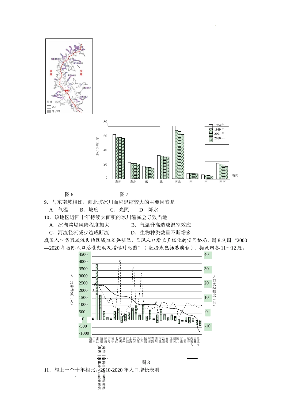 江苏省南京市2022-2023学年高三上学期9月学情调研试题+地理.doc_第3页