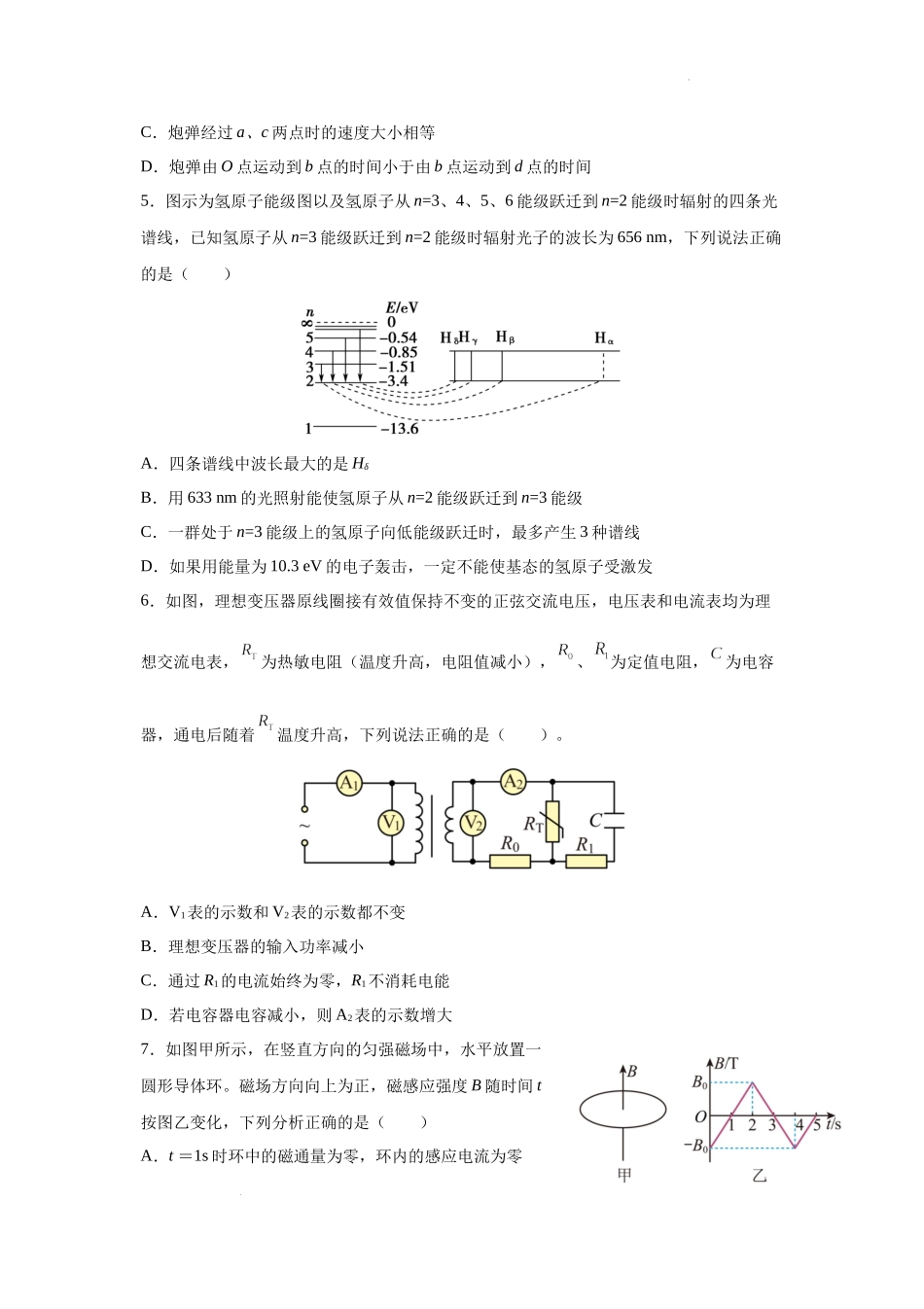 江苏省南京市六校联合体2022-2023学年高三上学期8月联合调研物理试卷.docx_第2页