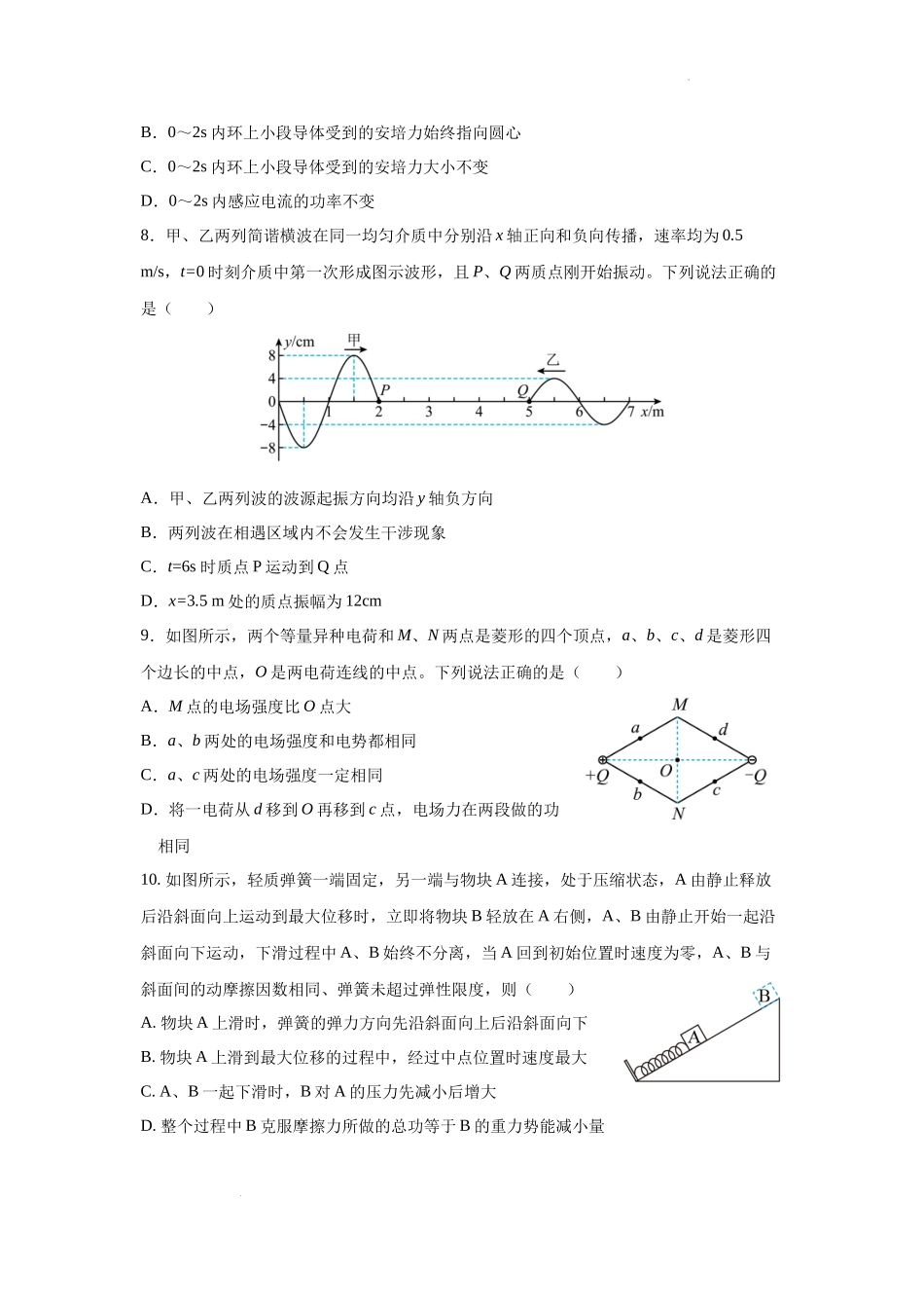 江苏省南京市六校联合体2022-2023学年高三上学期8月联合调研物理试卷.docx_第3页