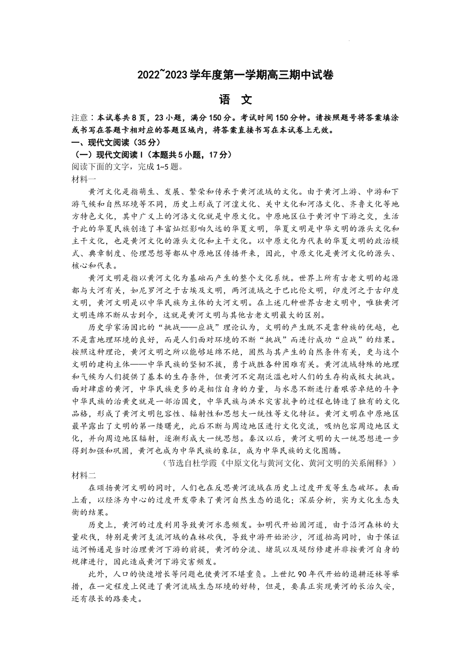 江苏省镇江市2022-2023学年高三上学期期中考试语文试题.docx_第1页