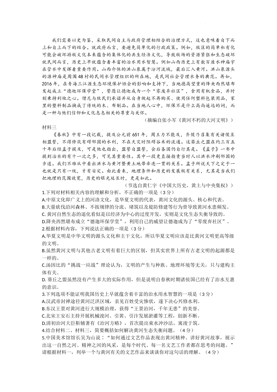 江苏省镇江市2022-2023学年高三上学期期中考试语文试题.docx_第2页