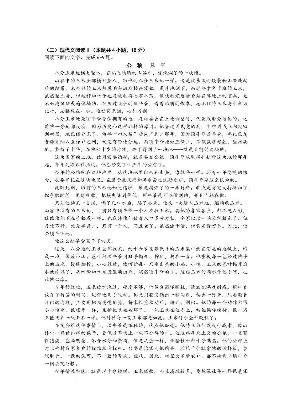 江苏省镇江市2022-2023学年高三上学期期中考试语文试题.docx_第3页