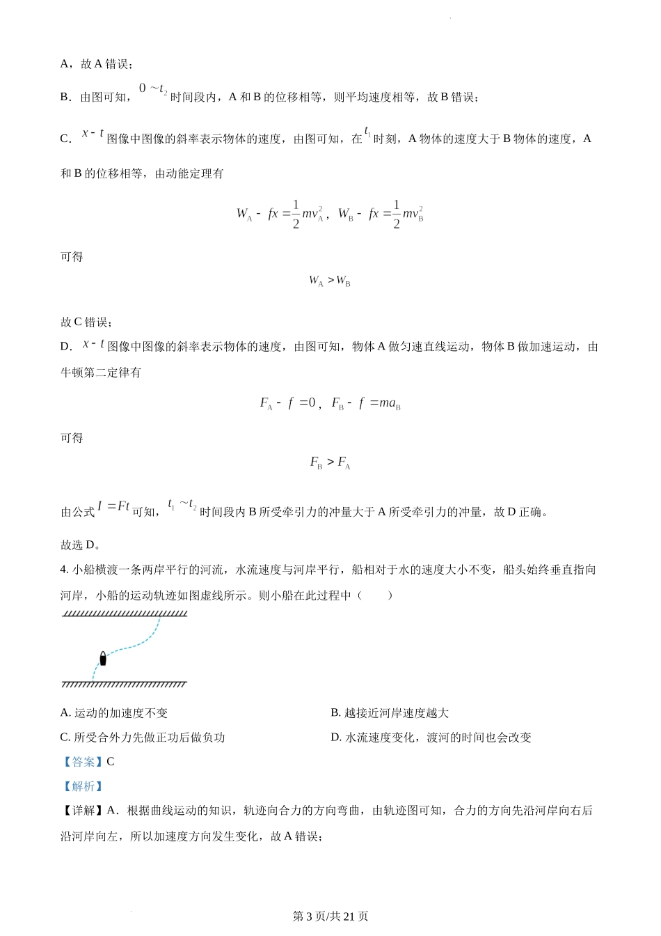 江苏省南通市2022-2023学年高三上学期第一次质量监测物理试题（解析版）.docx_第3页