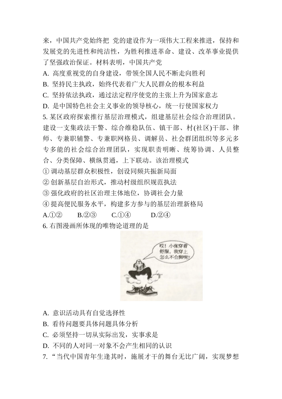 江苏省南京市江宁区2022-2023学年高三上学期学情调研政治试题Word版无答案.docx_第2页