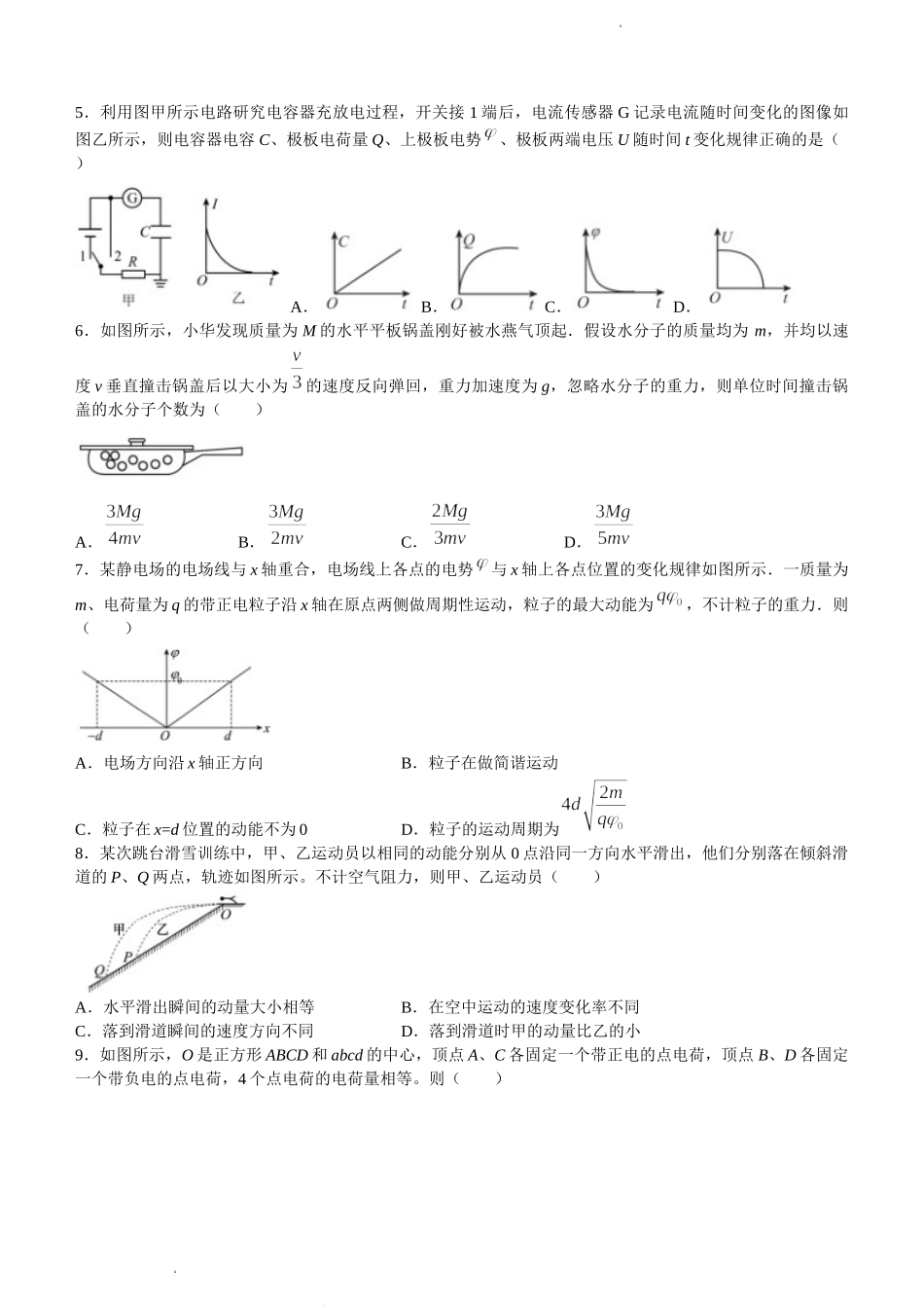 江苏省南通市如皋市2022-2023学年高三上学期教学质量调研（一）+物理试题+Word版含答案.doc_第2页