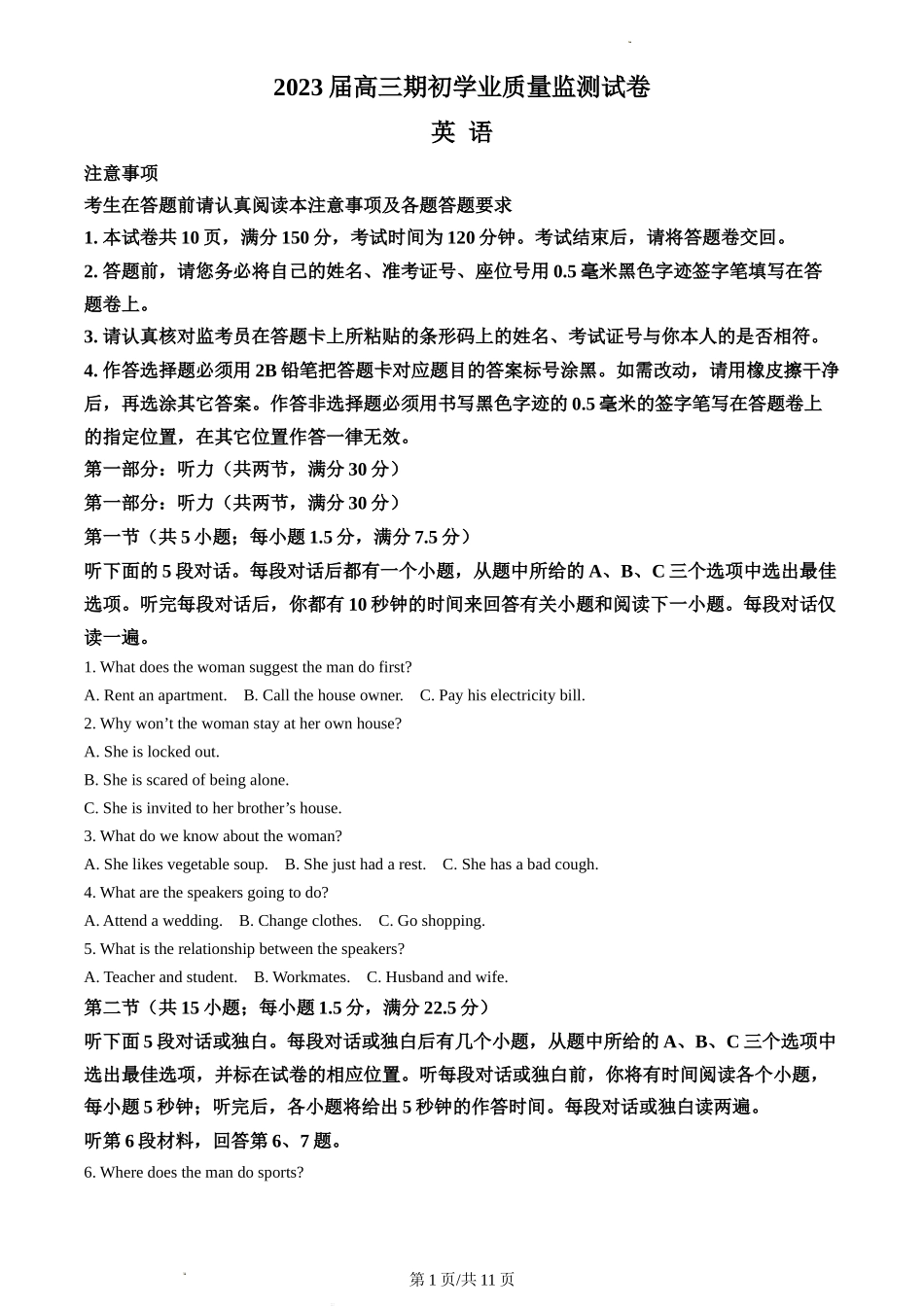 江苏省南通市海安市2022-2023学年高三上学期期初学业质量监测英语试题Word版含答案.doc_第1页
