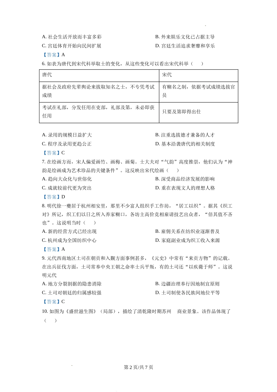 江苏省南通市海安市2022-2023学年高三上学期期初学业质量监测历史试题Word版含答案.doc_第2页