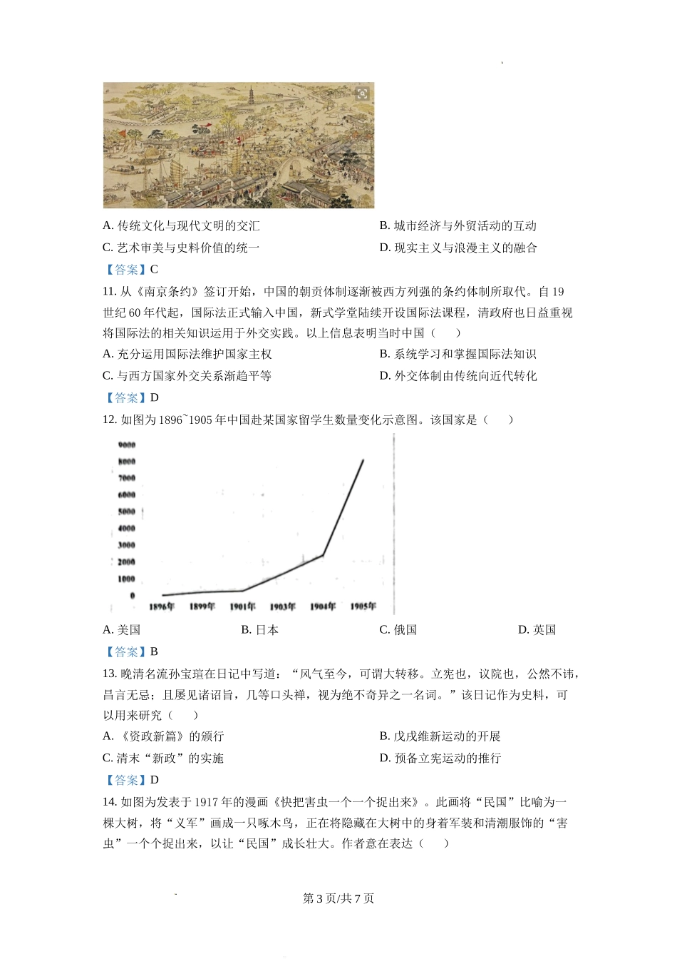 江苏省南通市海安市2022-2023学年高三上学期期初学业质量监测历史试题Word版含答案.doc_第3页