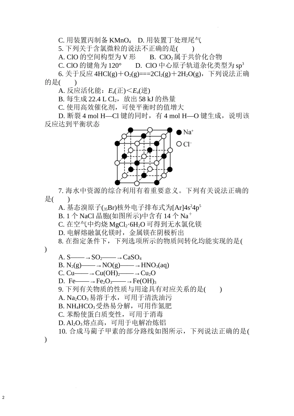江苏省南通市通州区2022-2023学年高三上学期 期中质量监测化学试卷.docx_第2页