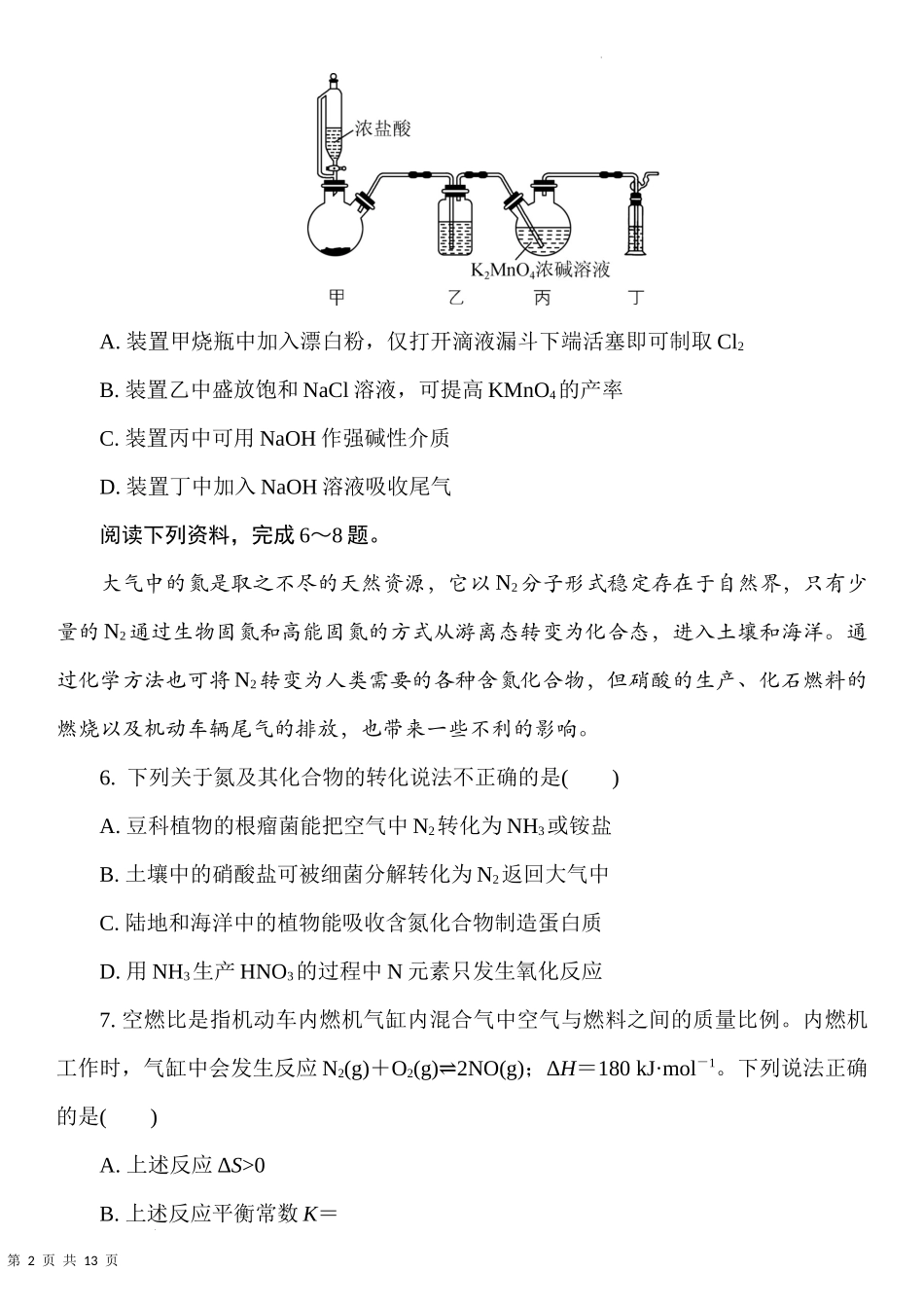 江苏省常州市2022-2023学年高三上学期期中考试 化学试题.docx_第2页