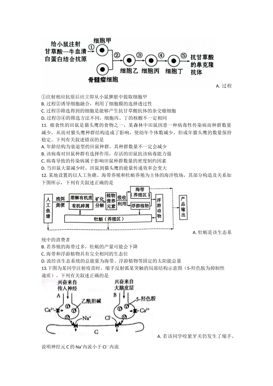 江苏省常熟市2022-2023学年高三上学期阶段性抽测一生物试题.docx_第3页