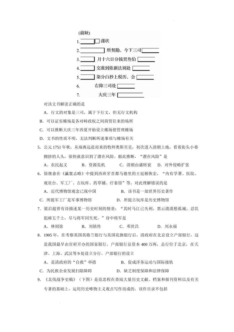 江苏省苏州市2022-2023学年高三上学期期中调研考试历史试题.docx_第2页