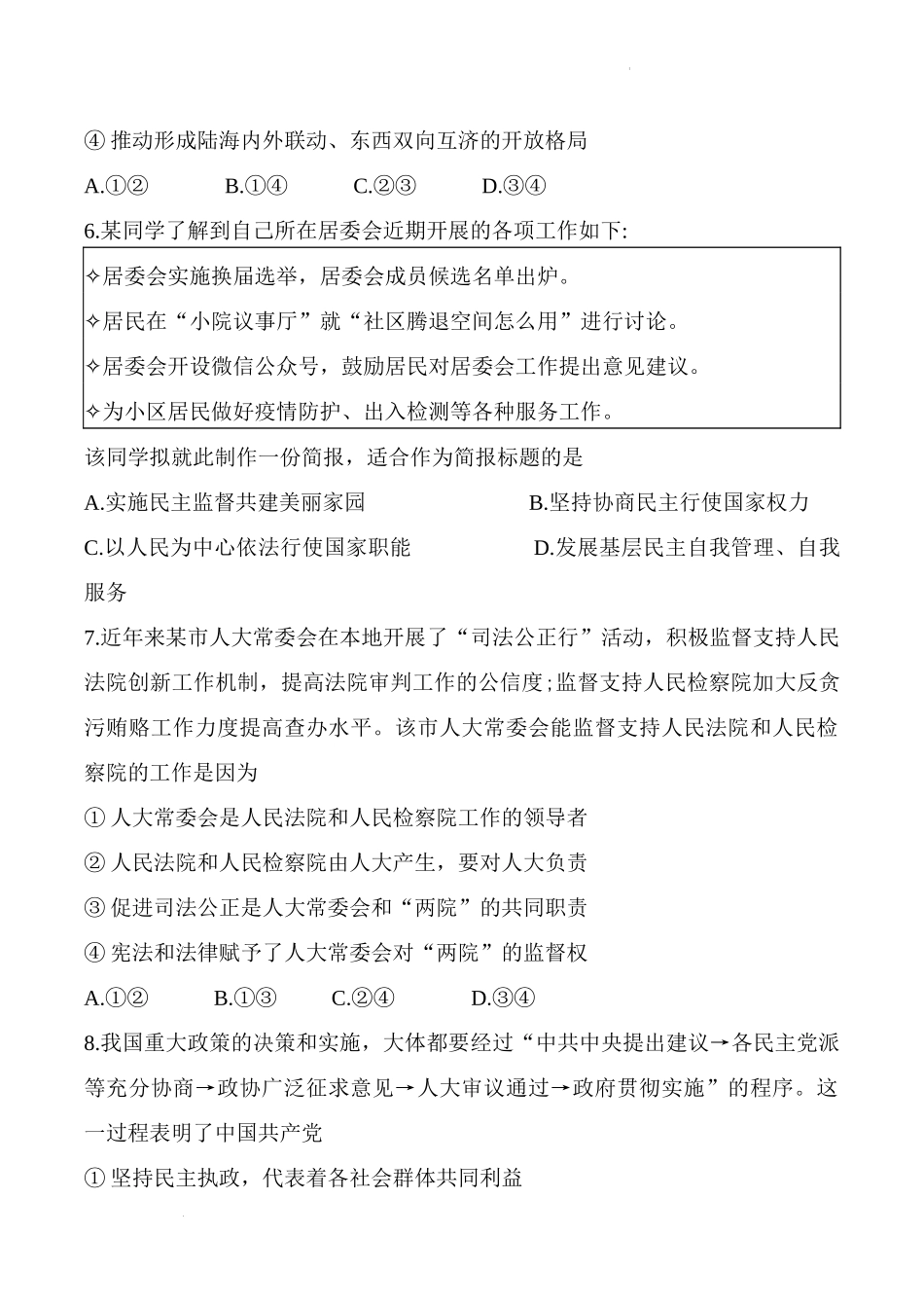 江苏省无锡市江阴市普通高中2022-2023学年高三上学期阶段测试（期末）政治试题（无答案）.docx_第3页