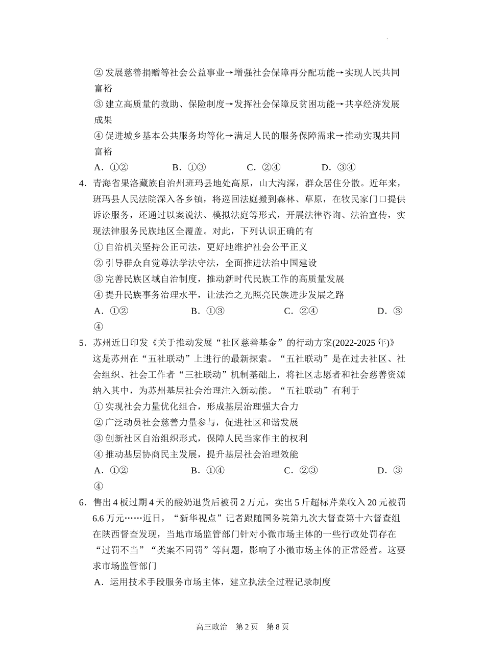 江苏省苏州市2022-2023学年高三上学期期中考试政治试题.doc_第2页