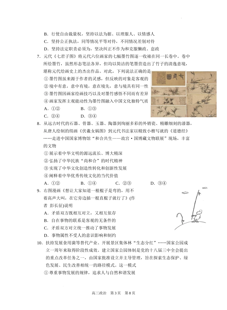 江苏省苏州市2022-2023学年高三上学期期中考试政治试题.doc_第3页