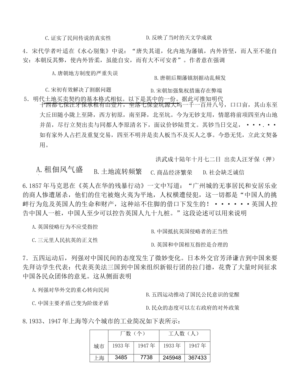 广东省六校联盟2022-2023学年高三上学期第三次联考历史试题.docx_第2页