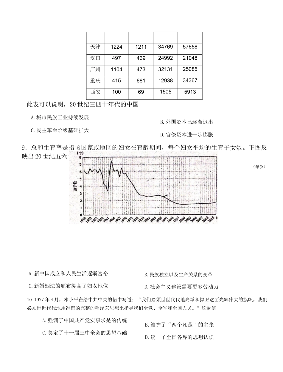 广东省六校联盟2022-2023学年高三上学期第三次联考历史试题.docx_第3页