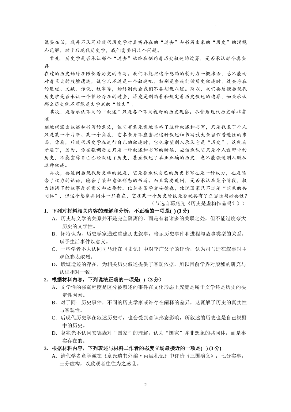 广东省汕头市金山中学2022-2023学年高三上学期摸底考试语文试题.docx_第2页