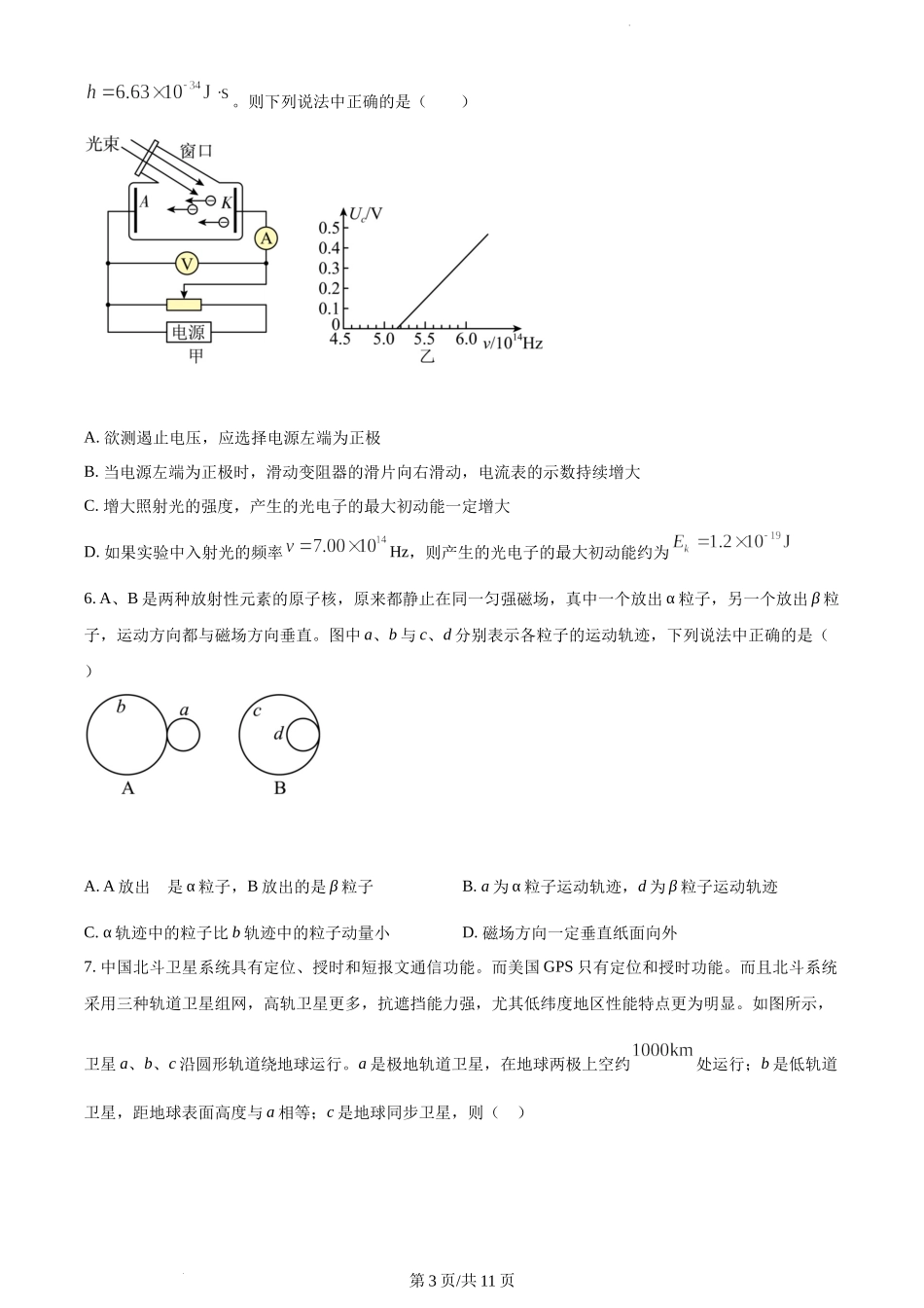 2023届山东省“学情空间”区域教研共同体高三（上）入学考试物理试题（原卷版）.docx_第3页