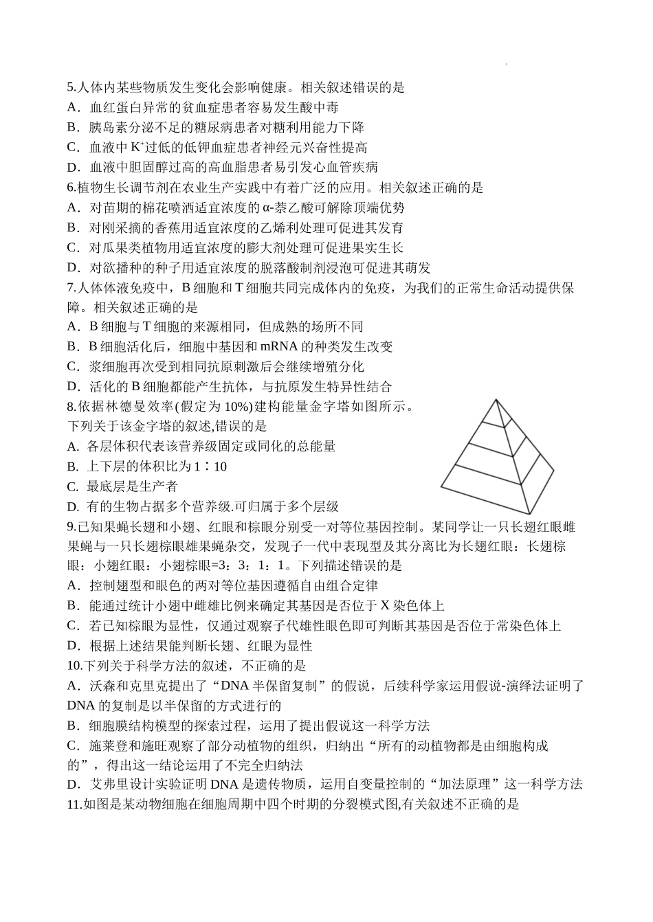 冀东名校2022-2023学年度第一学期高三年级期中调研考试生物试卷.docx_第2页