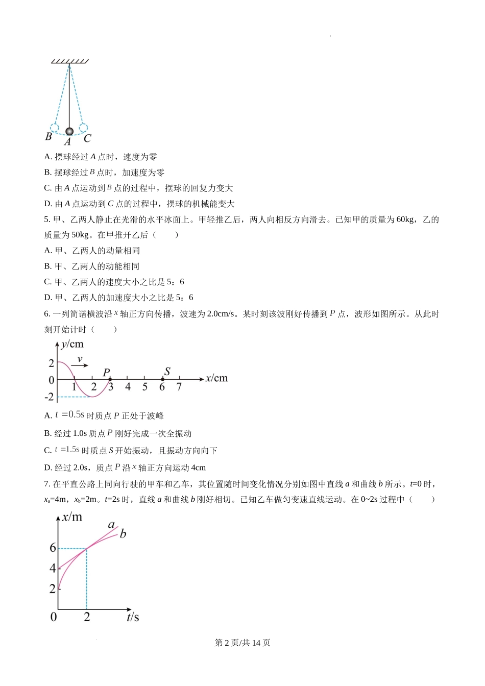 北京市东城区2022-2023学年高三上学期期末考试物理试题（含答案）.docx_第2页