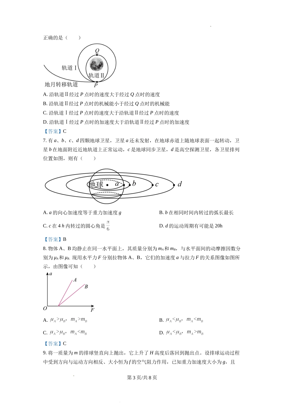 北京市首都师范大学附属密云中学2022-2023学年高三上学期10月阶段性练习物理试题Word版含答案.doc_第3页