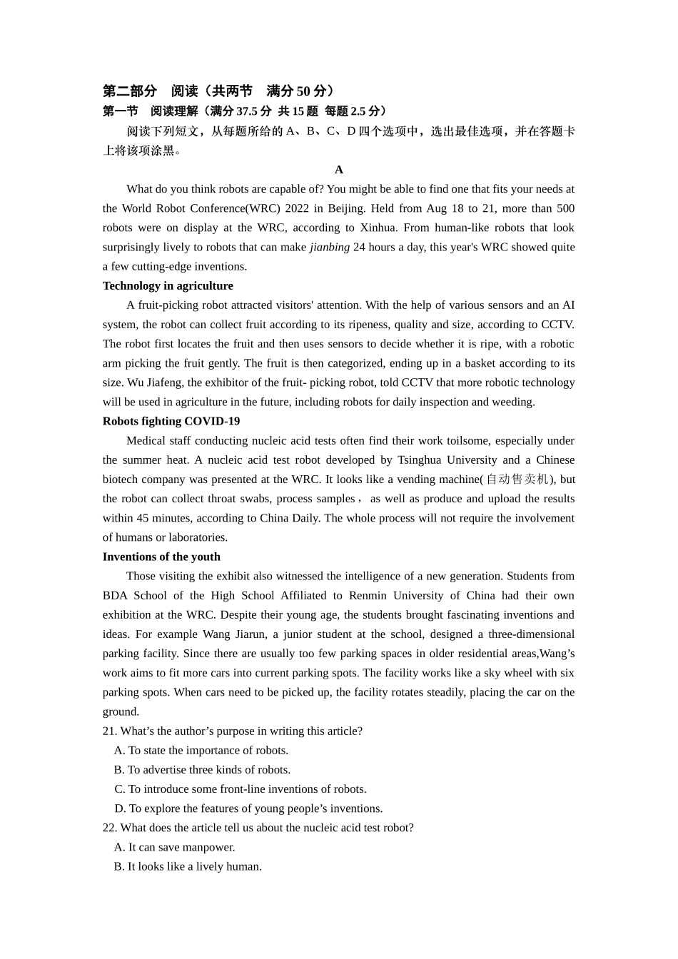 江苏省南京市江宁区2022-2023学年高三上学期学情调研英语试题.docx_第3页