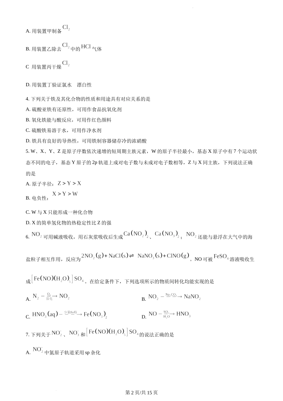 江苏省2022-2023学年高三上学期大联考化学试题.docx_第2页