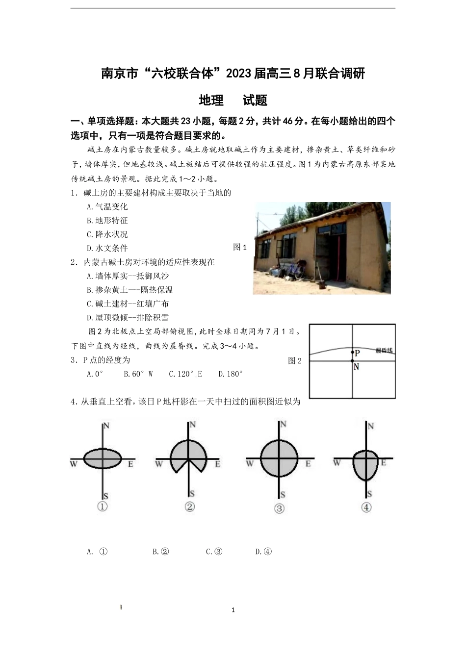 江苏省南京市六校联合体2022-2023学年高三8月联合调研考试+地理+Word版含答案.doc_第1页