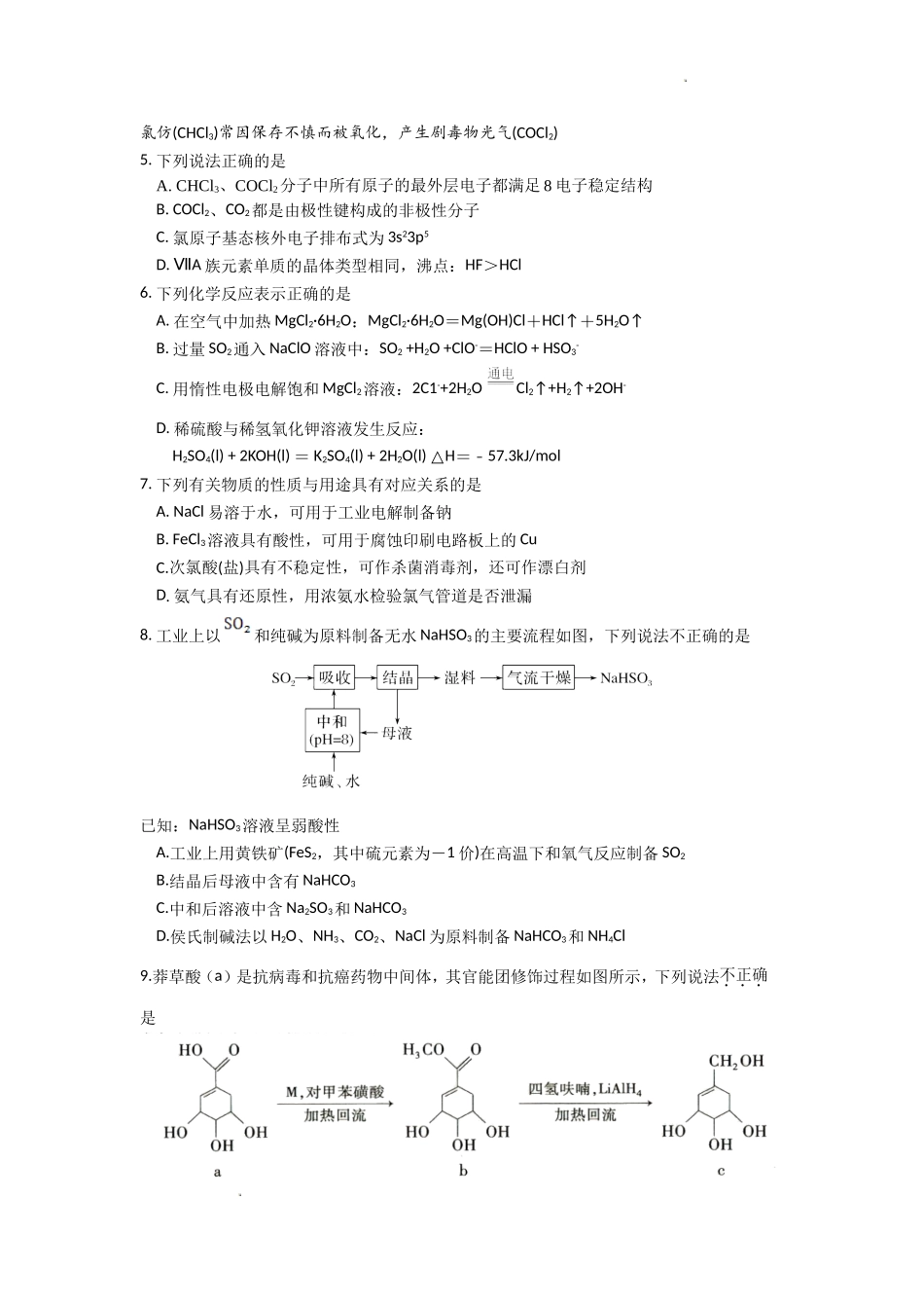 江苏省南京市六校联合体2022-2023学年高三8月联合调研考试+化学+Word版含答案.doc_第2页
