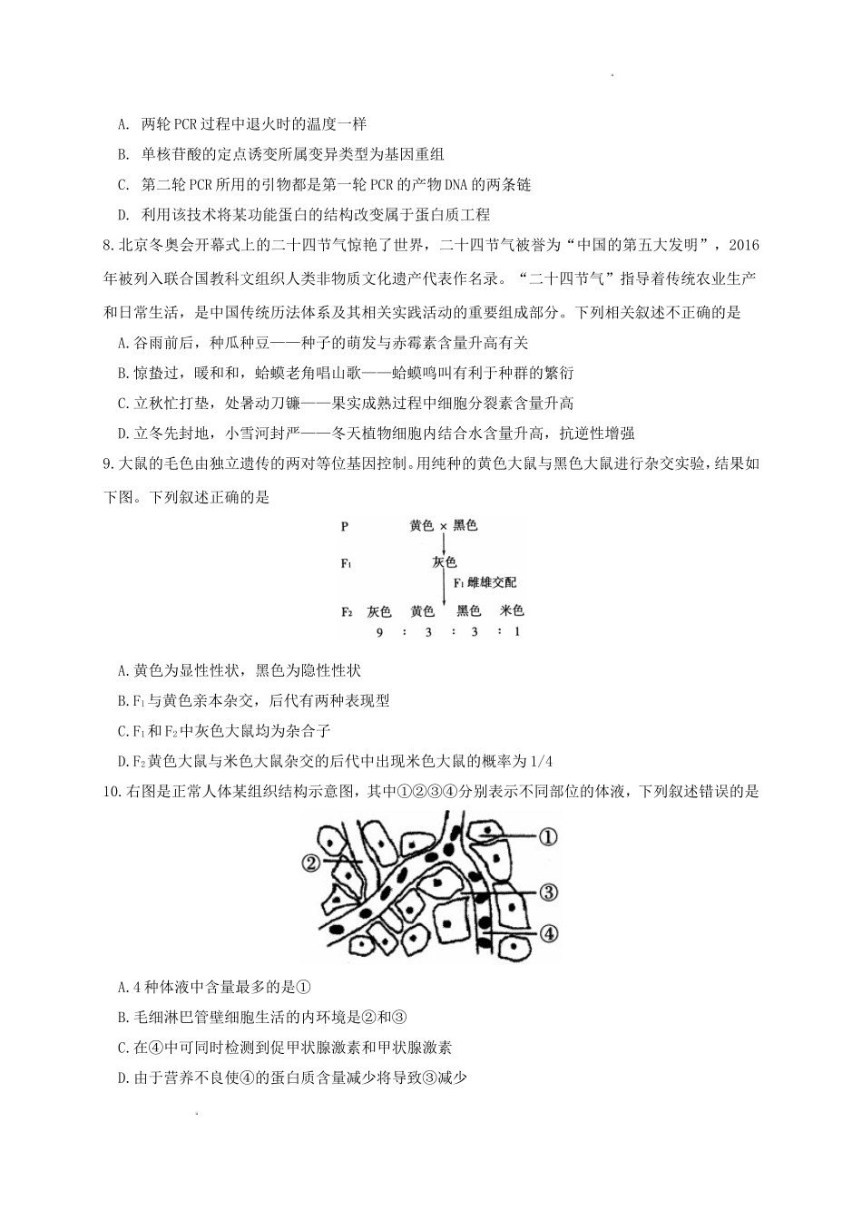 江苏省南京市六校联合体2022-2023学年高三8月联合调研考试+生物+Word版含答案.doc_第3页