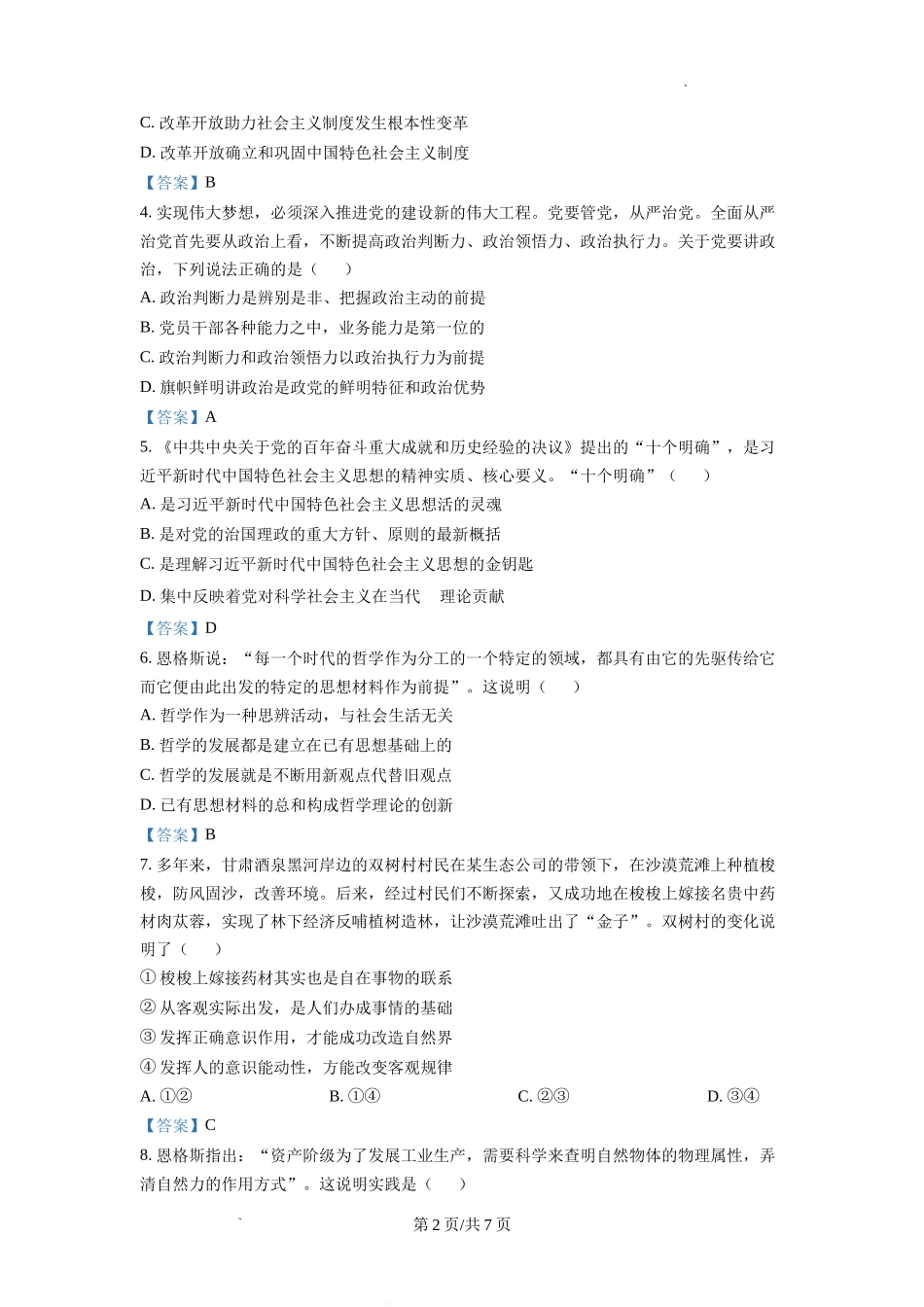 江苏省南通市海安市2022-2023学年高三上学期期初学业质量监测政治试题Word版含答案.doc_第2页