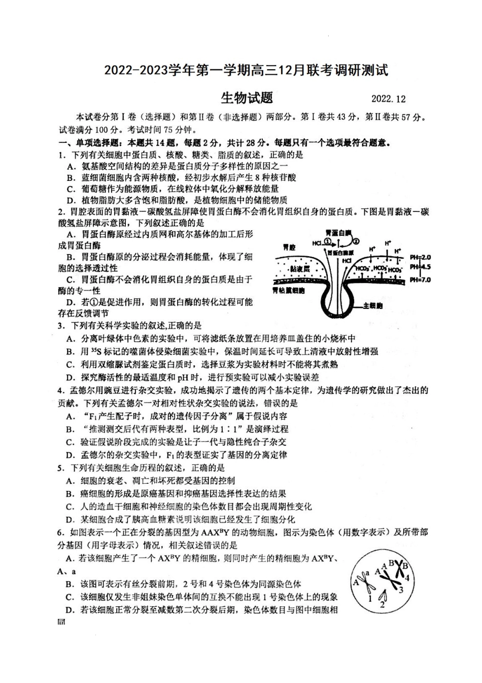 江苏省南通市2022-2023学年高三上学期12月月考生物试题.docx_第1页