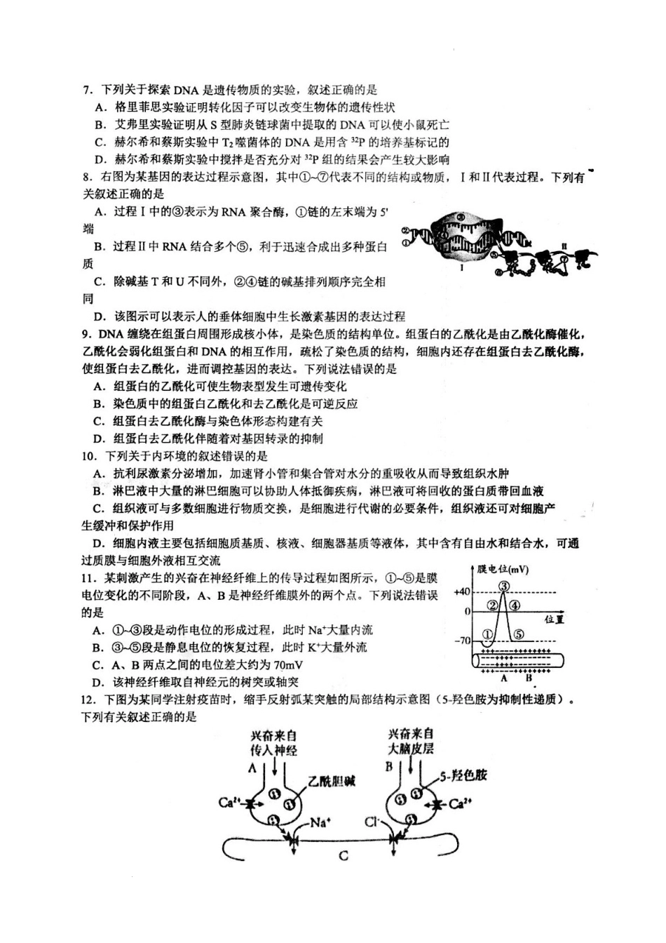 江苏省南通市2022-2023学年高三上学期12月月考生物试题.docx_第2页